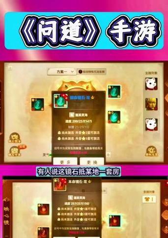 问道手游镜石提升方法是什么？
