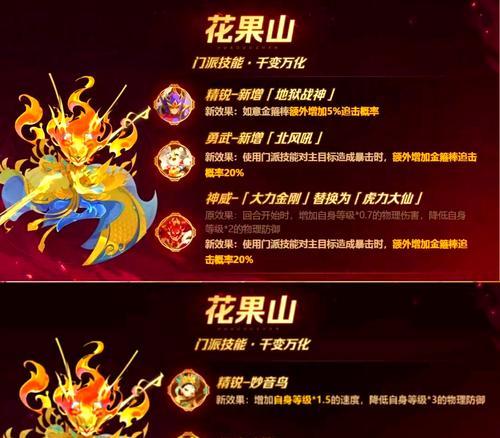 花果山与狮驼林——谁是梦幻西游手游中最强门派（探究门派实力）