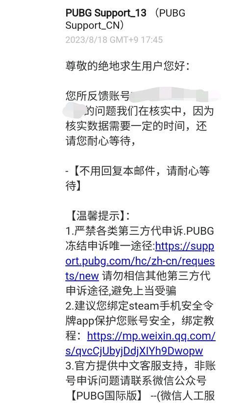 绝地求生账号被盗后应采取哪些措施？