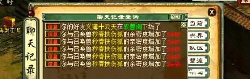 大话西游亲密值如何快速提升？