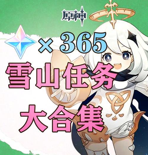 《原神》雪山山顶禁区攻略（如何突破难关）