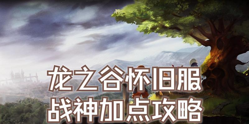 龙之谷手游T龙6的通关策略是什么？