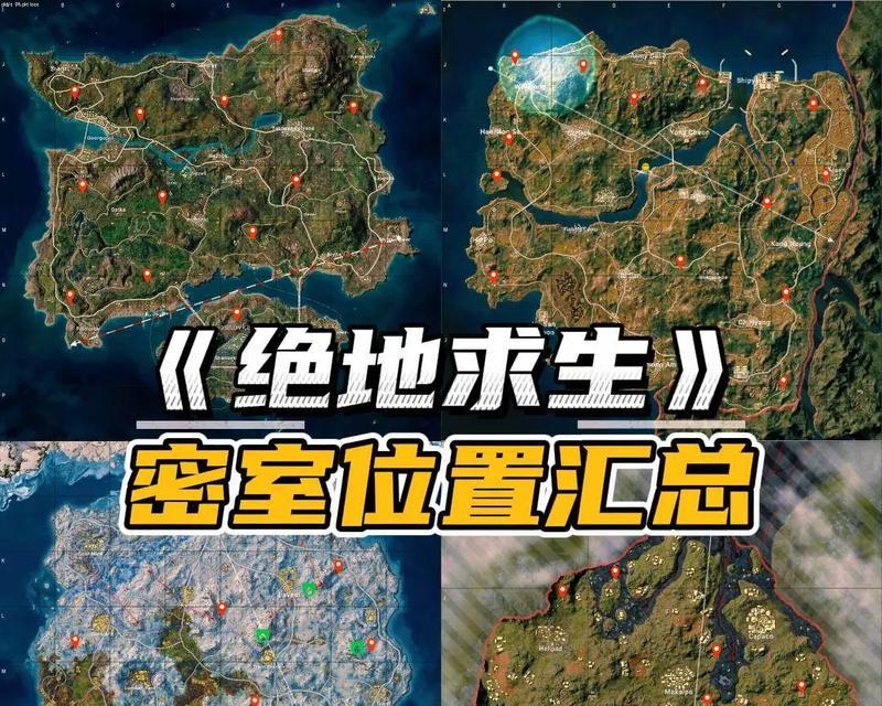 绝地求生如何进入守密室？