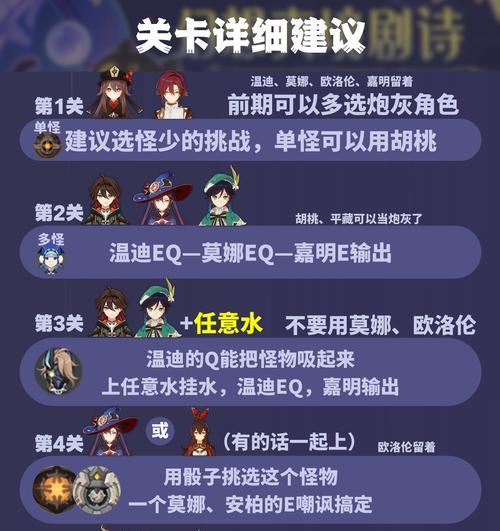 《原神》至恶敌情通关攻略（绝密技巧解析）