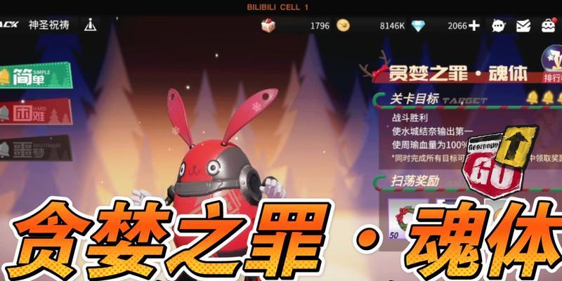 《团贪婪之罪魂体简单困难噩梦打法攻略》（玩转高能手办）