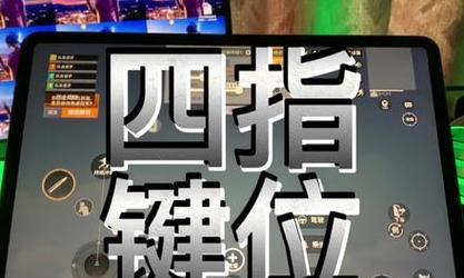 绝地求生陀螺走位设置方法是什么？有什么好处？