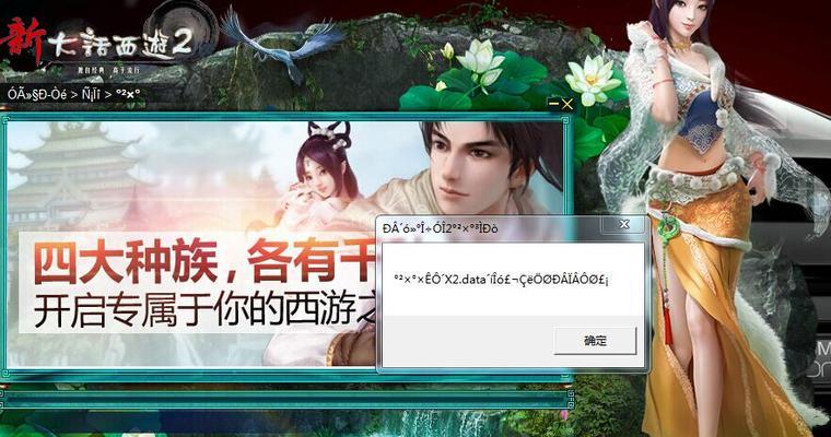 大话西游2卸载流程是什么？如何彻底清除游戏数据？