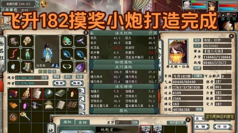 大话西游2中飞升获得木鱼的方法是什么？