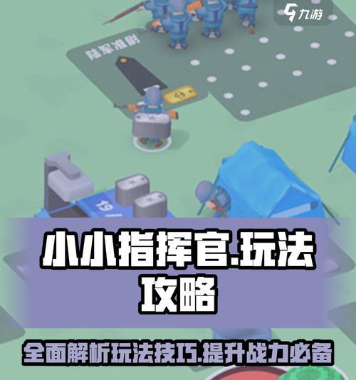 元气骑士小小指挥官攻略（打造强力小队）