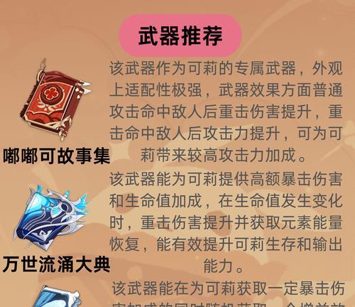 原神平民可莉的最佳武器（打造经济实惠的可莉装备方案）