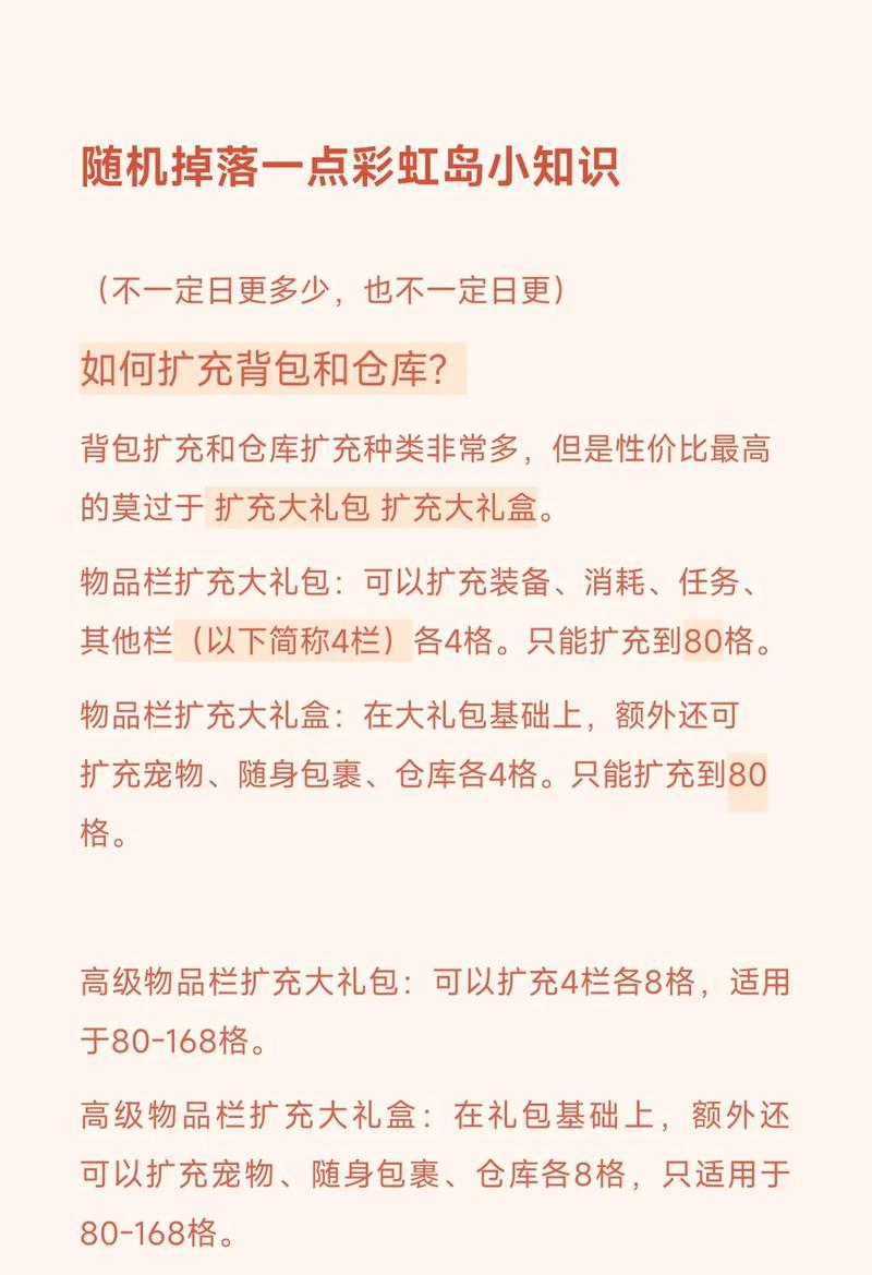 彩虹岛台服背包整理技巧有哪些？