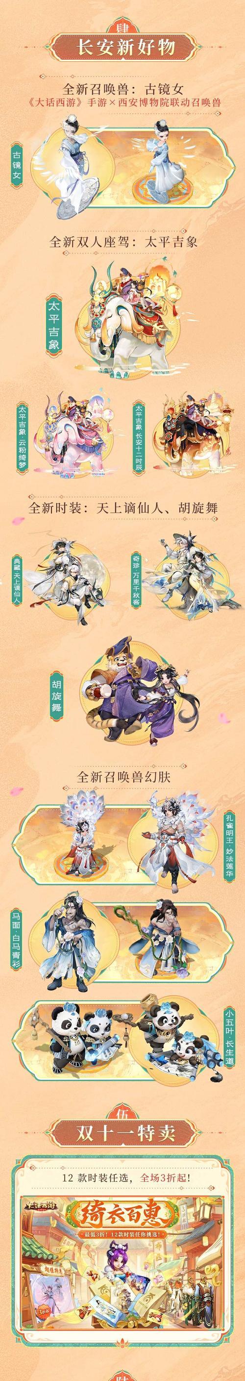 大话西游手游中街访游戏如何开启？