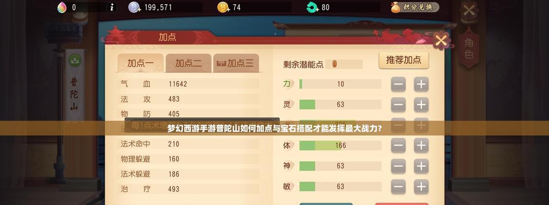 问道体木加点方法有哪些？最新推荐加点方案是什么？