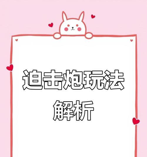 绝地求生迫击炮部署方法是什么？有哪些技巧？