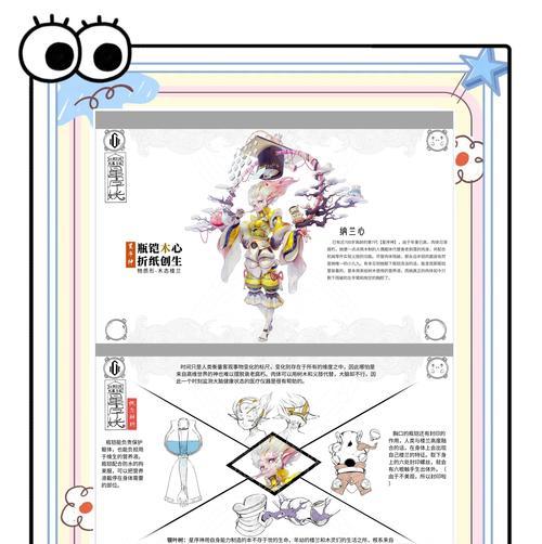 创建妖族角色的步骤和要点是什么？