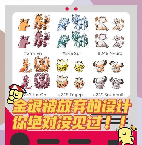 《口袋妖怪-金银》全精灵捕捉攻略（打破极限）