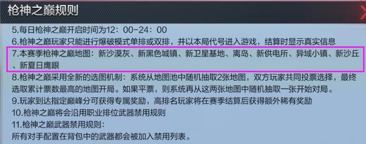 穿越火线手游视野调整方法是什么？
