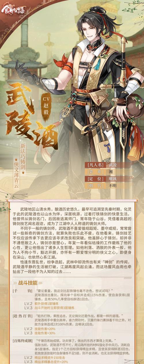 《食物语雪霁羹技能效果一览》（探索食物世界）