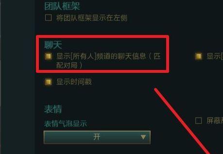 英雄联盟聊天功能如何开启？