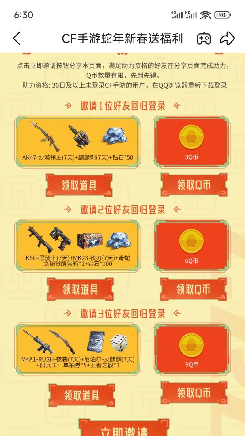 穿越火线如何邀请好友排位？