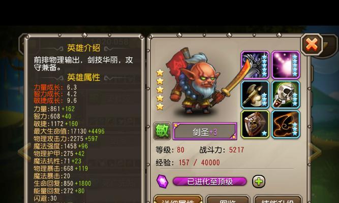 《刀塔传奇》中剑圣获取方法（打造最强剑圣）