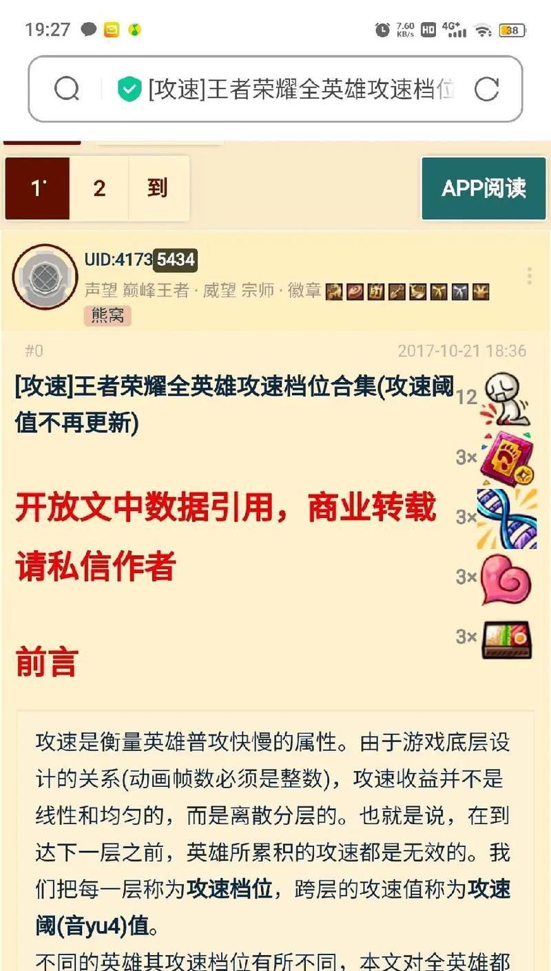 攻速阈值大揭秘——王者荣耀攻速阈值2024（解锁攻速利器）
