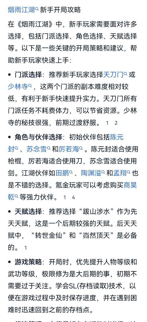 少林门派技艺选择技巧方法详解（以《烟雨江湖》游戏为例）