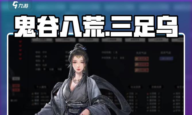 鬼谷八荒三足乌打法详解（掌握三足乌的弱点）
