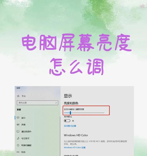 亮度调整方法是什么？如何找到最佳设置？