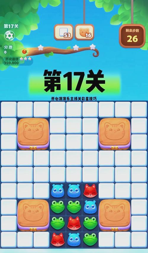 《开心消消乐》第1497关快速通关攻略（打破难关）