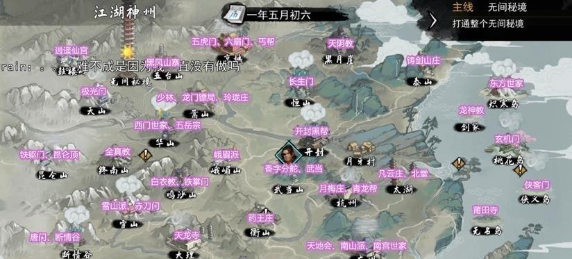 《侠客世界中的五毒教门派介绍》（探索五毒教的秘密）