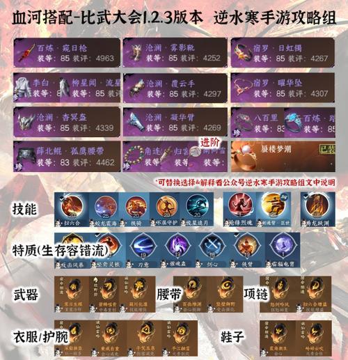 逆水寒血河连招组合技攻略（技巧详解）