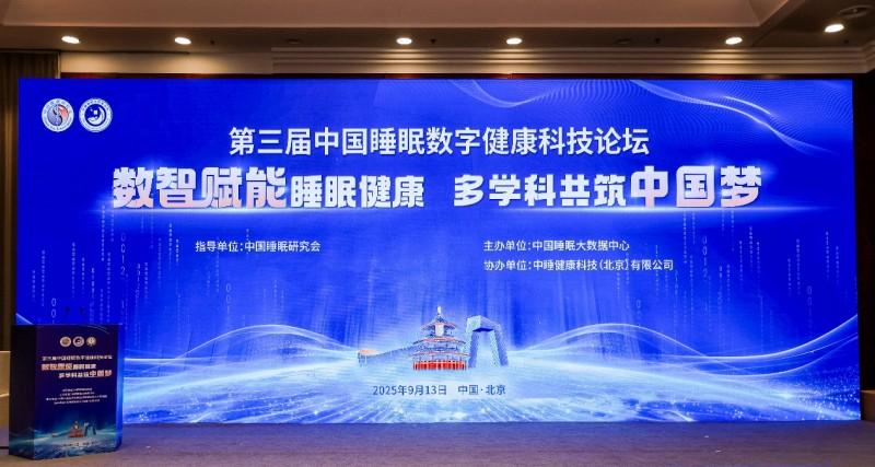 华为鸿蒙智家携手九八四医院共建智能睡眠研究中心，数智赋能绘就睡眠健康未来科技蓝图