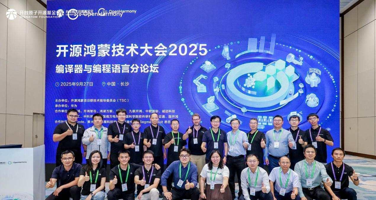 开源鸿蒙技术大会 2025 ｜ 编译器与编程语言分论坛：语言驱动系统创新，编译赋能生态繁荣