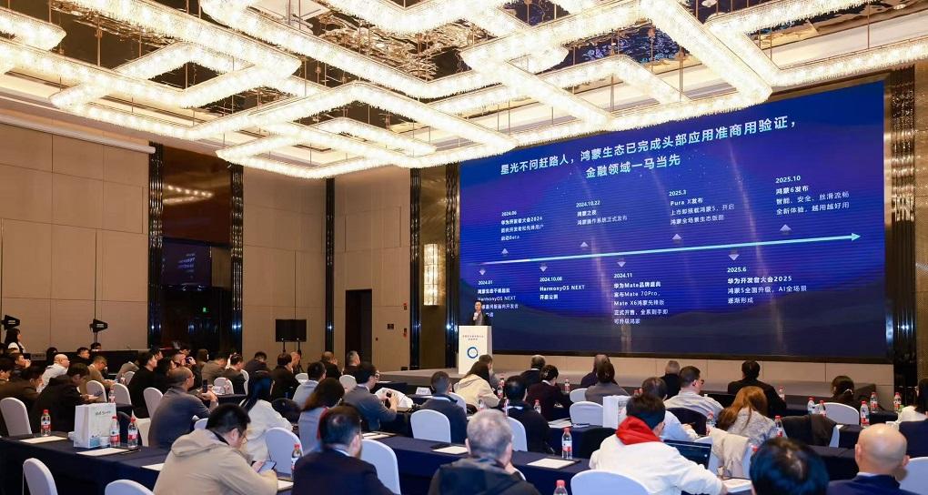 智慧金融启新篇：领航智慧金融——鸿蒙联合创新解决方案正式启动