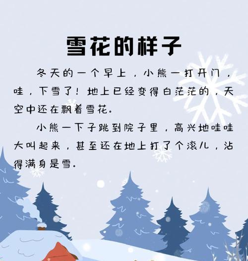 动物森友会（如何获取雪花及其在游戏中的重要作用）