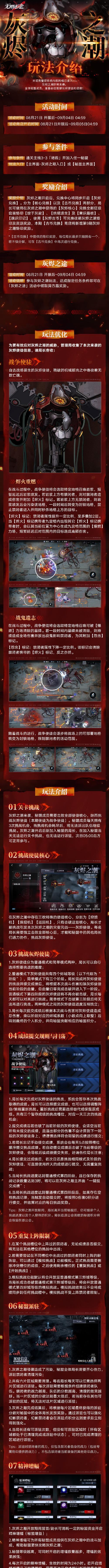 《无期迷途灰烬之潮》攻略（玩转全新的RPG冒险游戏）