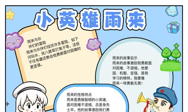 成为小英雄（从菜鸟到英雄的全面指南）