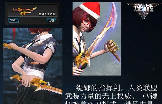 逆战黑天使之刃购买途径？购买后如何使用？