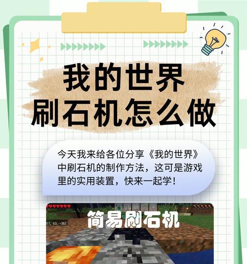 《我的世界》中制作刷石机的步骤是什么？