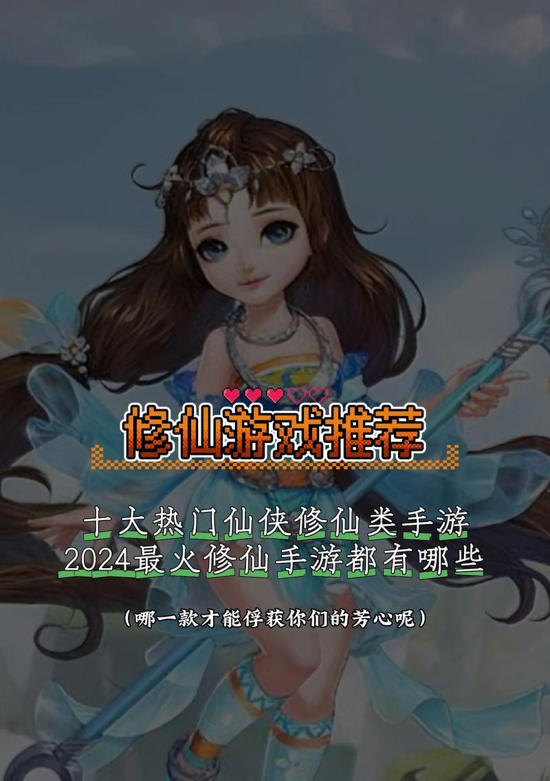 《仙灵修真手游》攻略全解析（助你在修真大道上一路畅行）