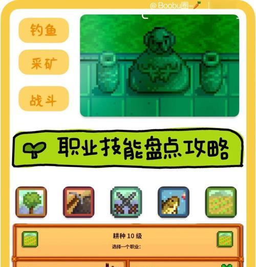星露谷物语操作技巧大全（从种植到交友）